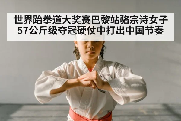 female taekwondo athlete