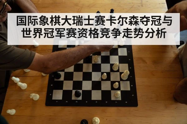 chess tournament