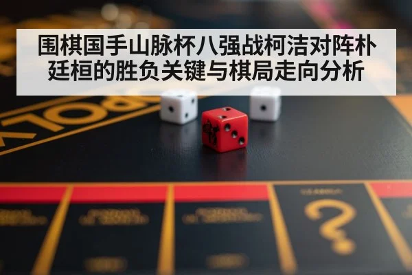 strategy board game close up